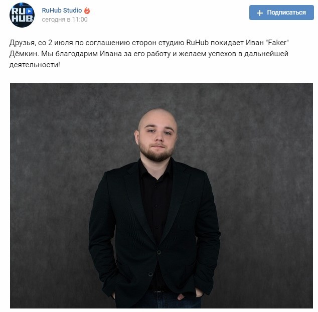 Faker покинул RuHub